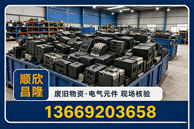 顺欣昌隆物资回收·广州站